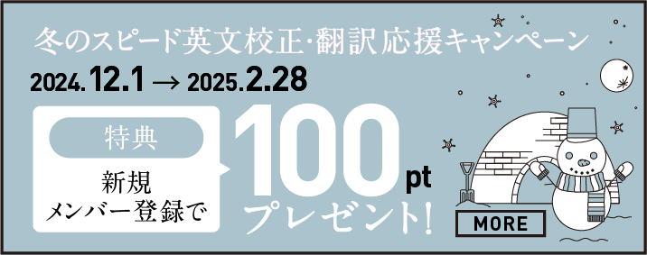 冬の英語学習スタートキャンペーン!
